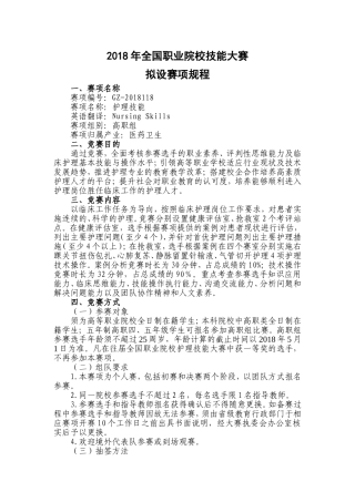 2018年全国职业院校技能大赛