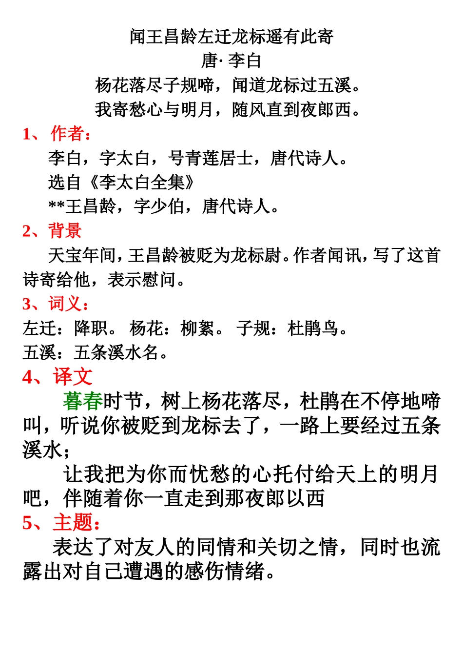 《闻王昌龄左迁龙标遥有此寄》赏析_第1页