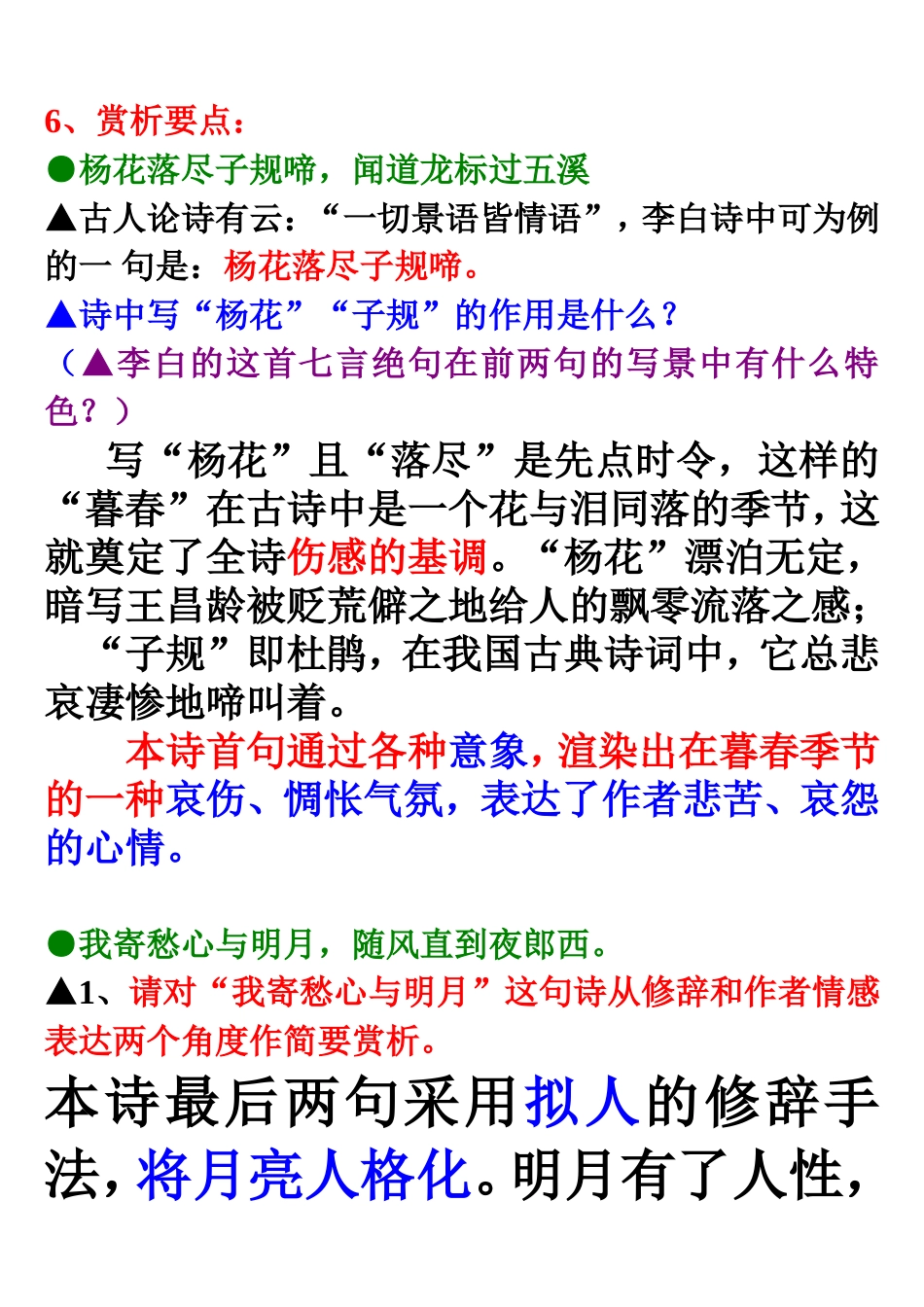 《闻王昌龄左迁龙标遥有此寄》赏析_第2页
