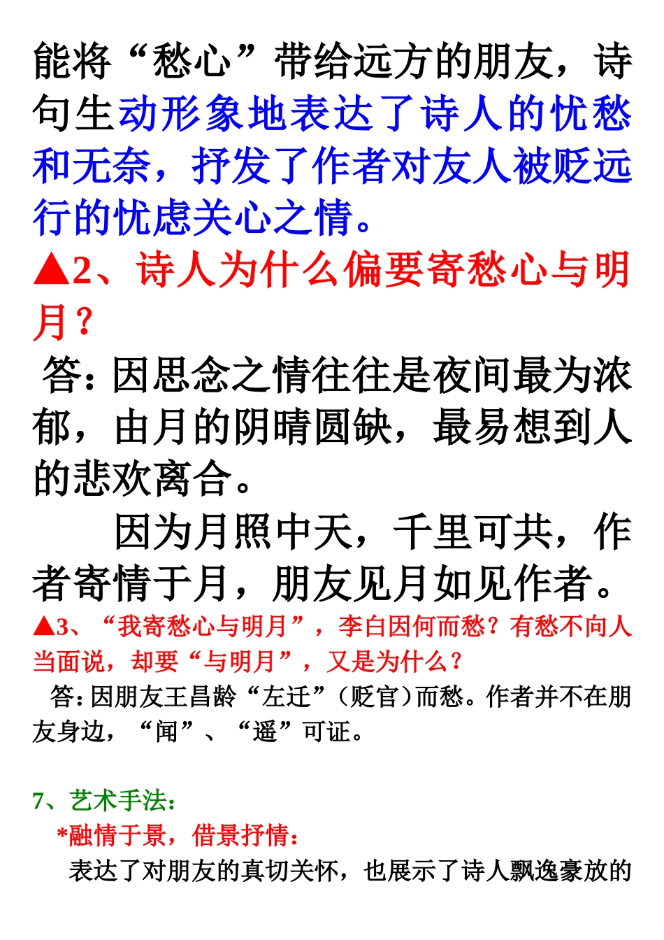 《闻王昌龄左迁龙标遥有此寄》赏析_第3页