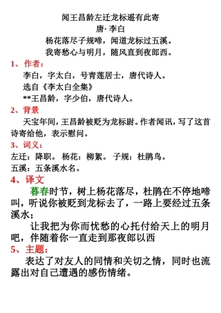 《闻王昌龄左迁龙标遥有此寄》赏析