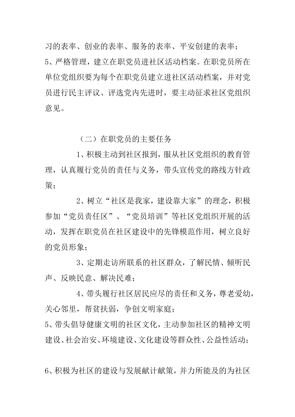 “在职党员进社区”活动实施方案_第3页