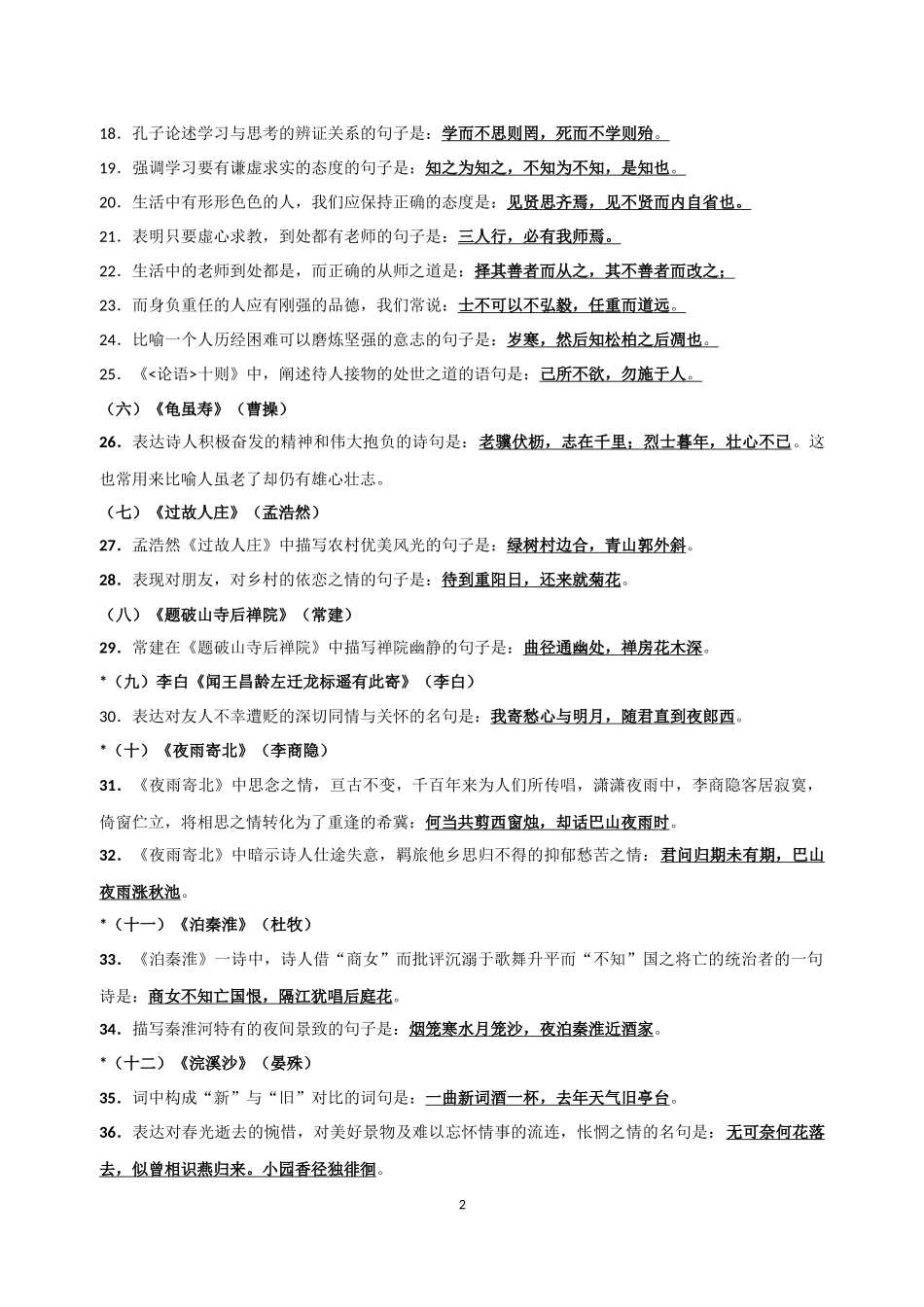 _初中语文古诗词文背诵默写大全_第2页