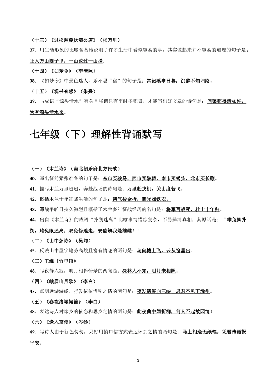 _初中语文古诗词文背诵默写大全_第3页