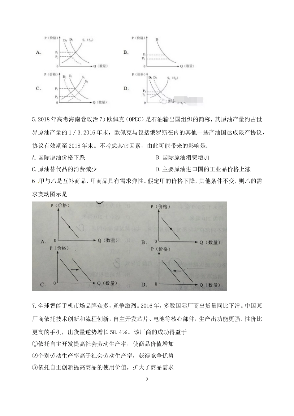 2018《经济生活》小题训练_第2页