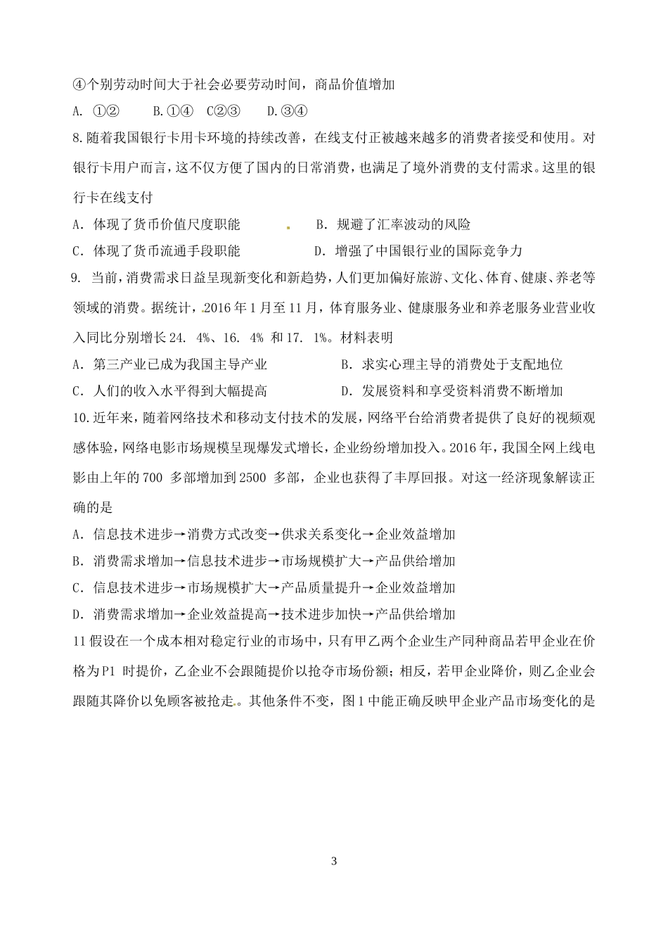 2018《经济生活》小题训练_第3页