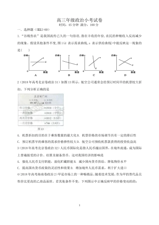 2018《经济生活》小题训练