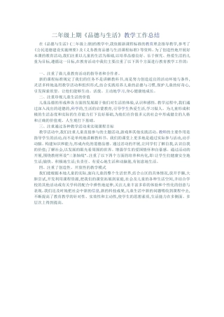 二年级上期品德总结