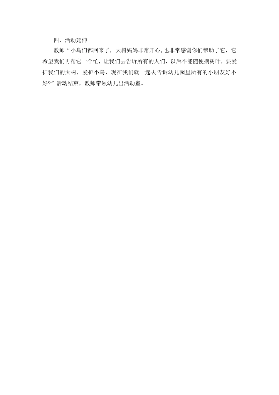 姚欣池《大树妈妈的新衣裳》_第2页