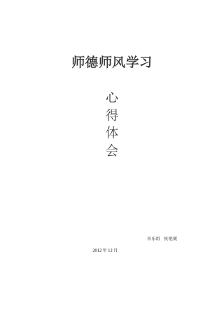 师德师风学习
