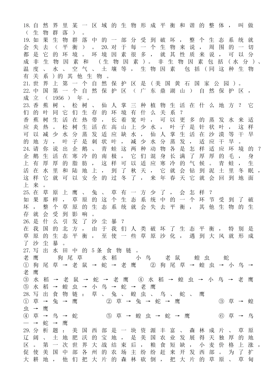 五年级科学上册复习资料_第2页