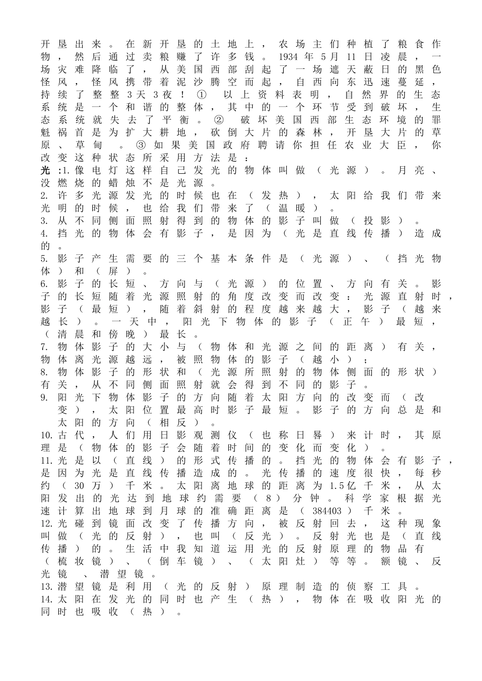 五年级科学上册复习资料_第3页