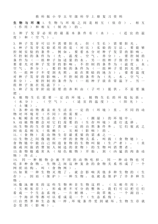 五年级科学上册复习资料