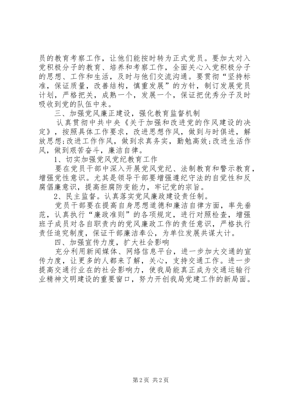 XX年党员学习计划_第2页