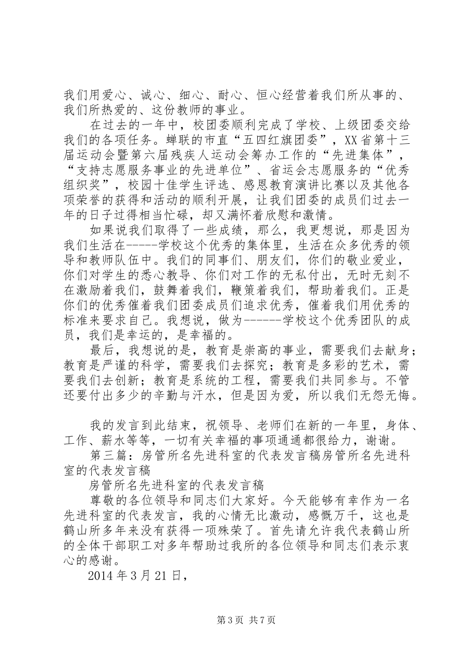 先进科室代表发言稿_第3页