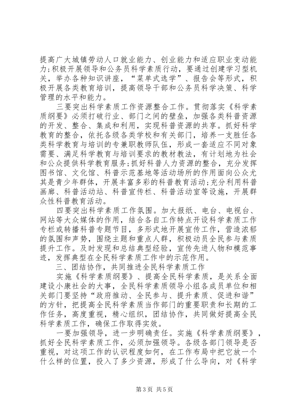 县全民科学素质工作会的讲话_第3页
