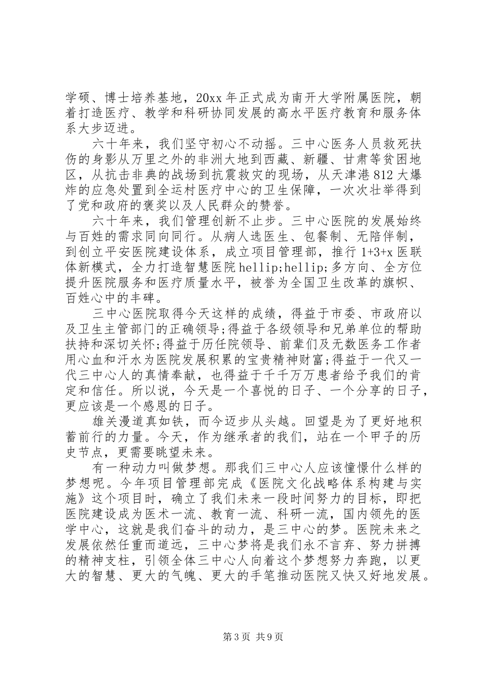 医院周年庆院长致辞5篇（1）_第3页