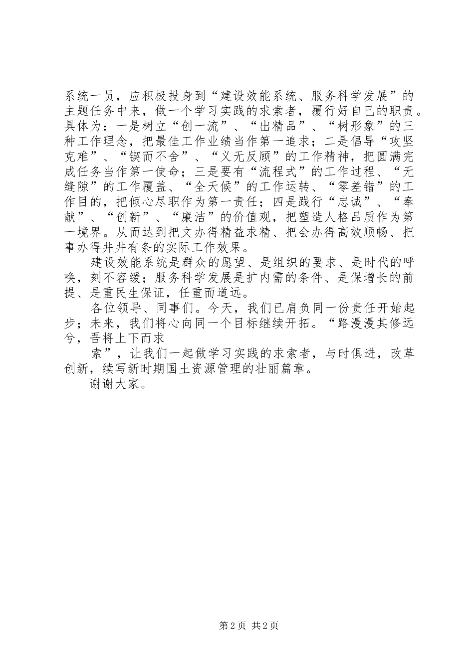 国土局老干科科学发展演讲稿_第2页