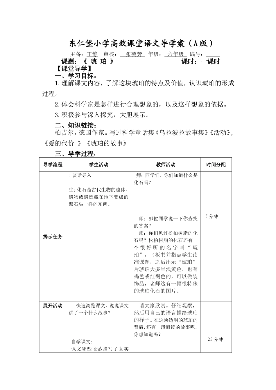 《琥珀》导学案_第1页