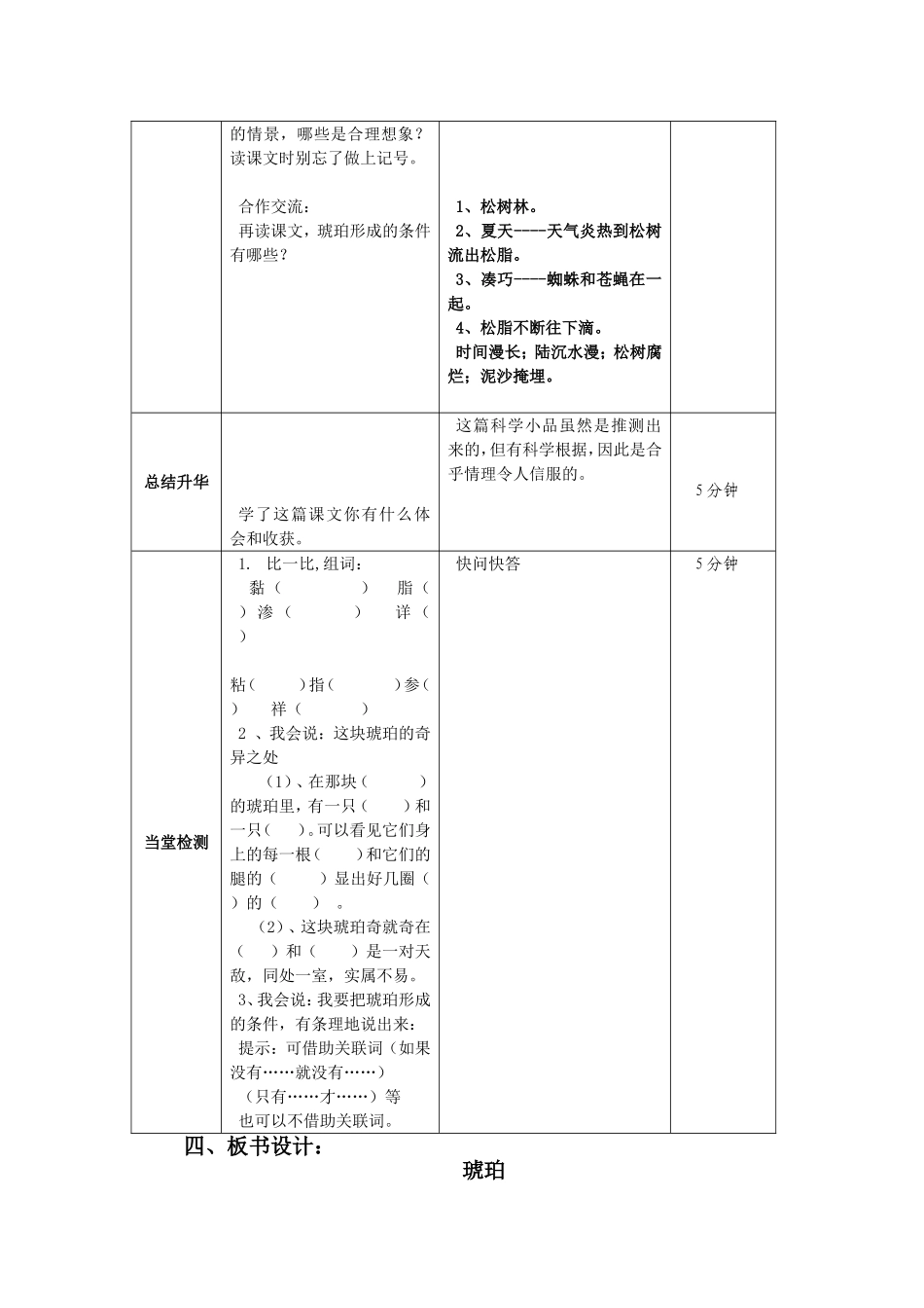 《琥珀》导学案_第2页