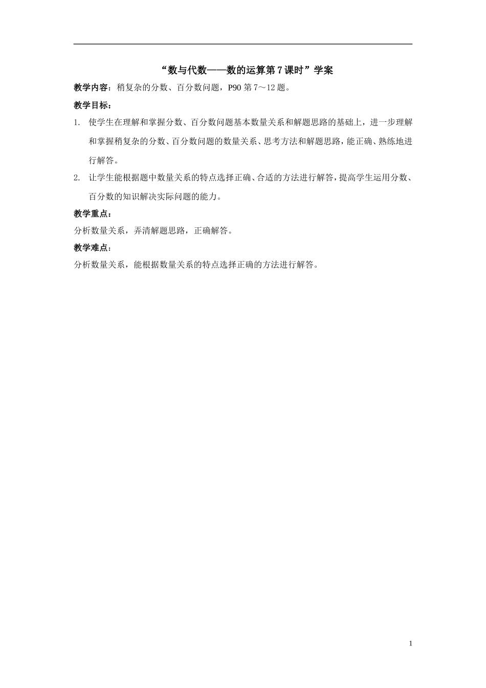 数的运算第课时_第1页