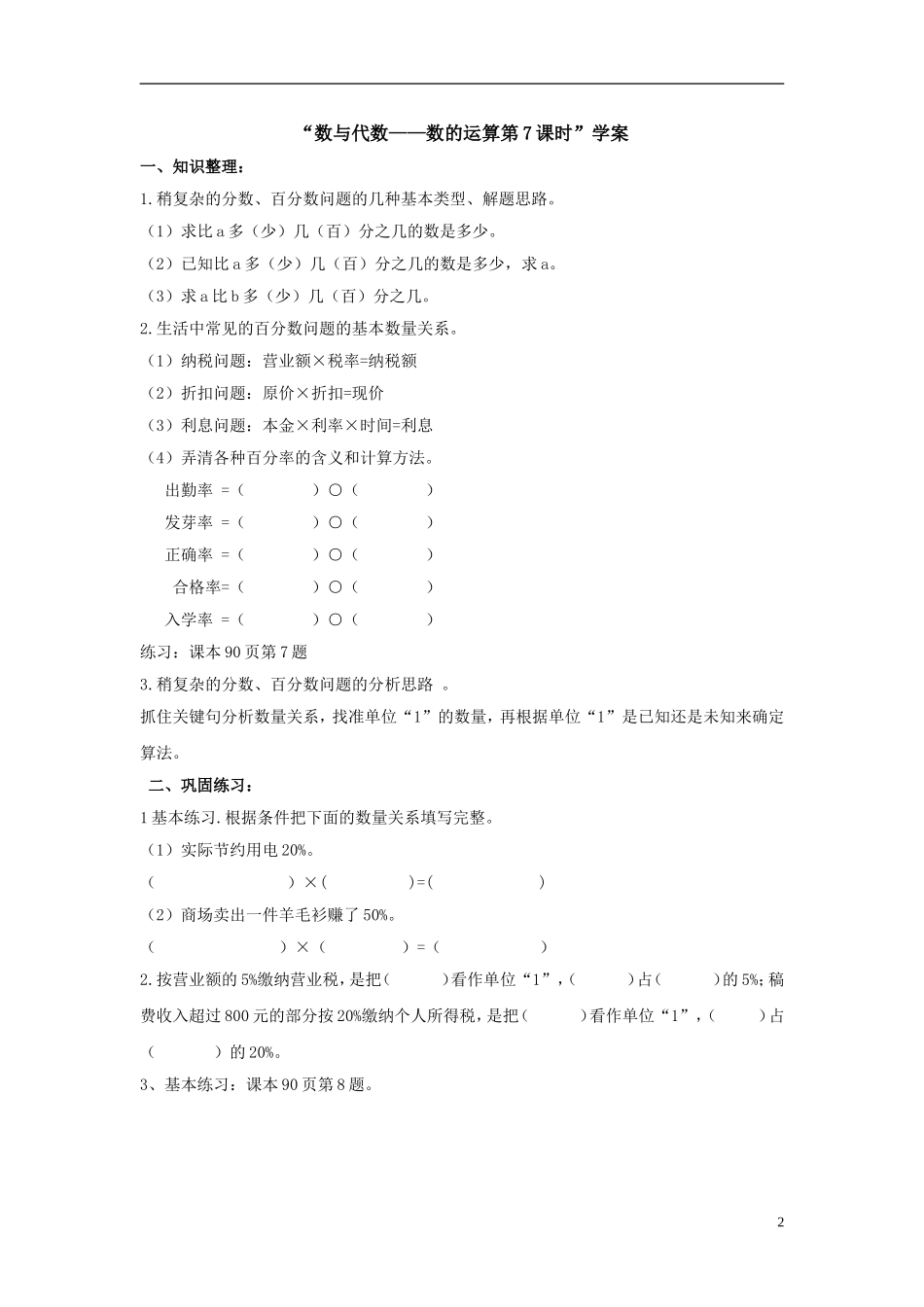 数的运算第课时_第2页