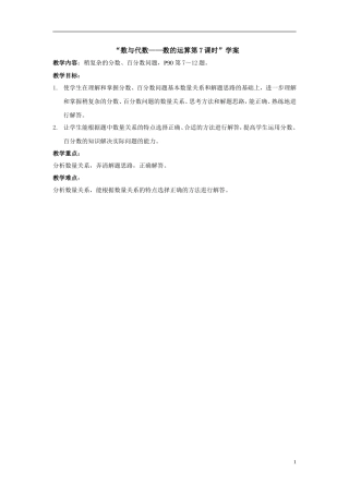 数的运算第课时