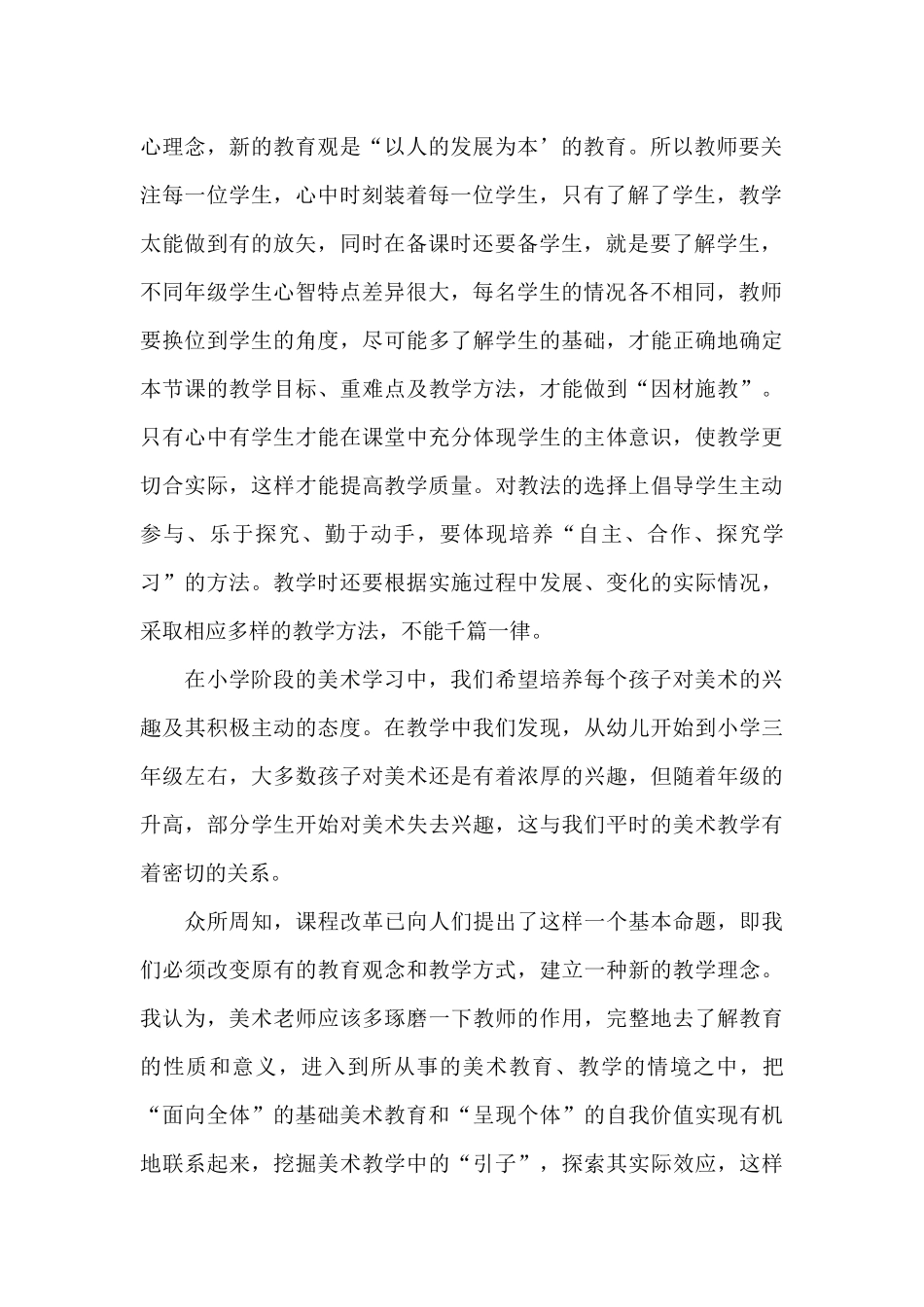 浅谈美术教学的方法_第2页