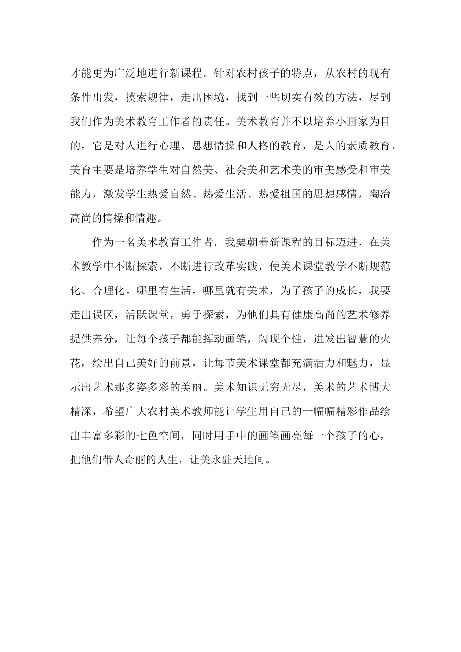 浅谈美术教学的方法_第3页