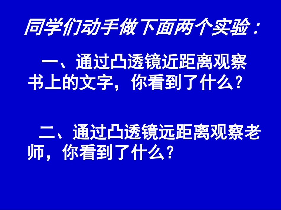 探究——凸透镜成像_第2页