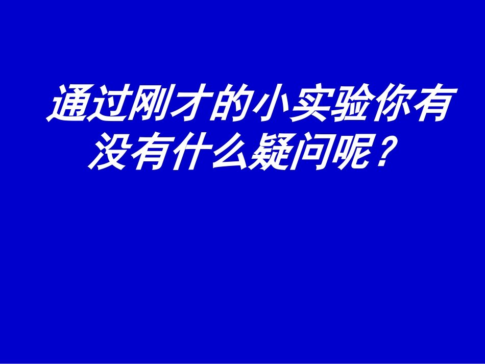 探究——凸透镜成像_第3页