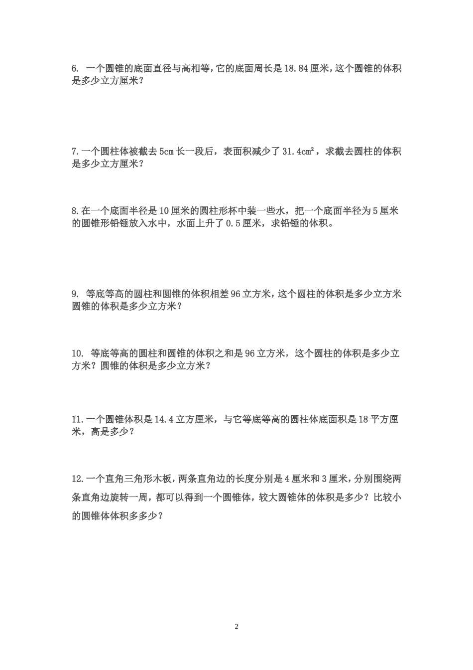 圆柱和圆锥锥练习题1_第2页