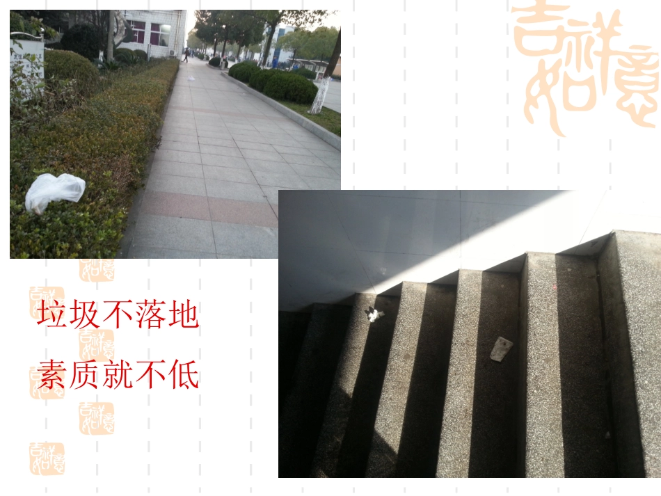 告别陋习，建设和(1)_第2页