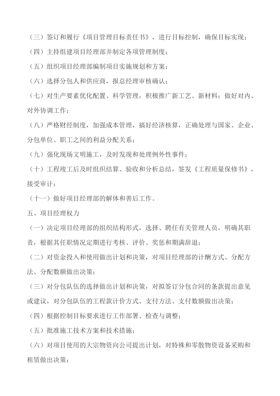 (项目经理)工程项目管理目标责任书_第3页