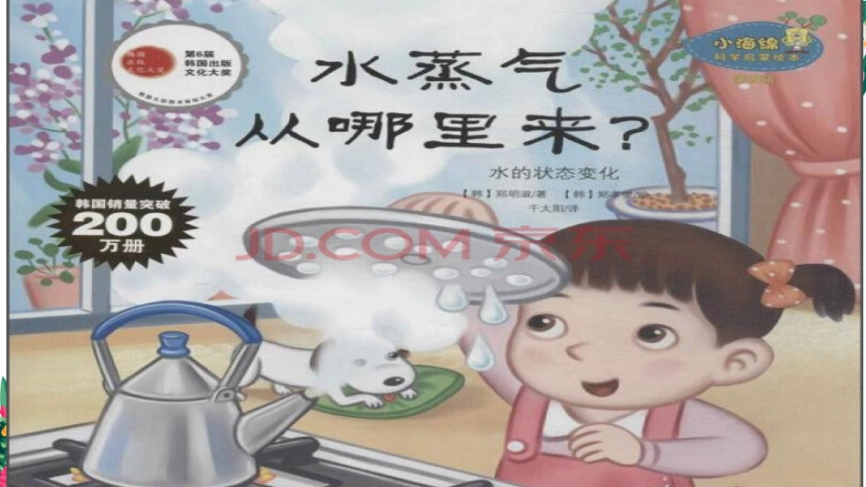 《水蒸气是从哪里来》绘本PPT_第2页
