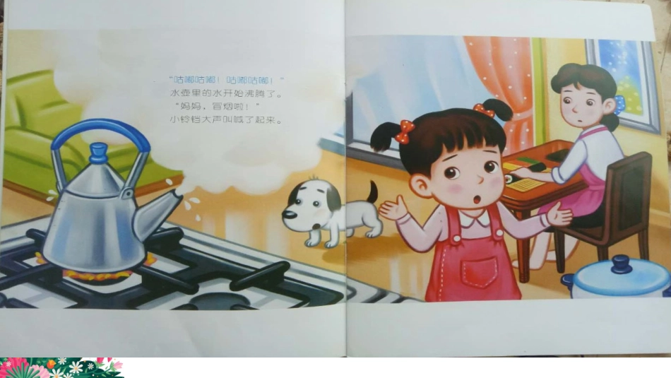 《水蒸气是从哪里来》绘本PPT_第3页
