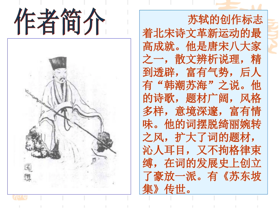 江城子密州出猎 (2)_第3页
