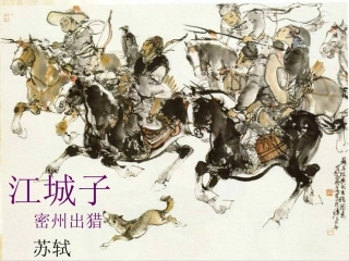 江城子密州出猎 (2)