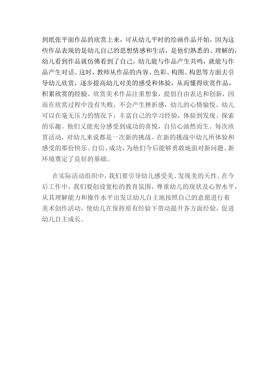 浅谈幼儿美术欣赏_第2页