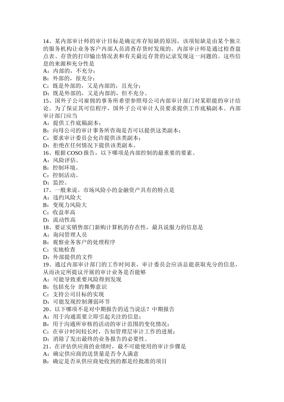 2017年青海省内审师《分析技术》：经营过程分析考试试题_第3页