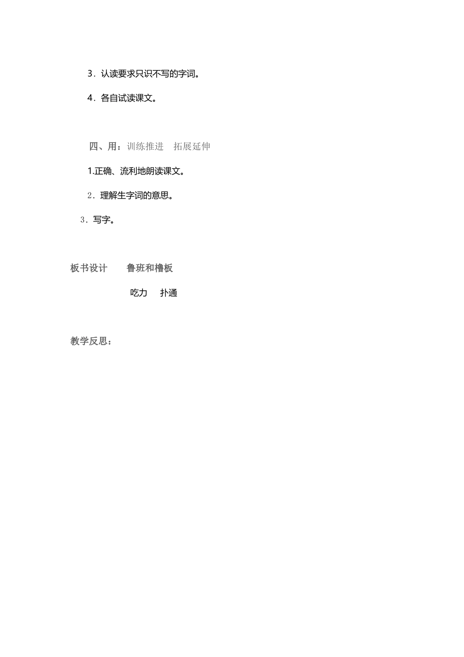 《鲁班和橹板》第一课时教学设计个案_第2页