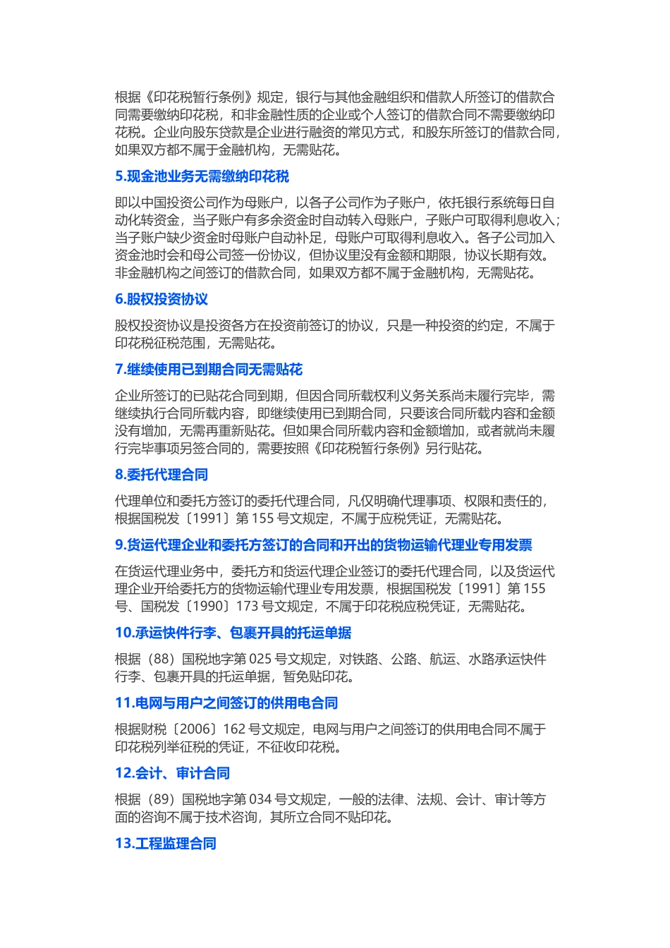 66种不用交印花税的情况_第2页