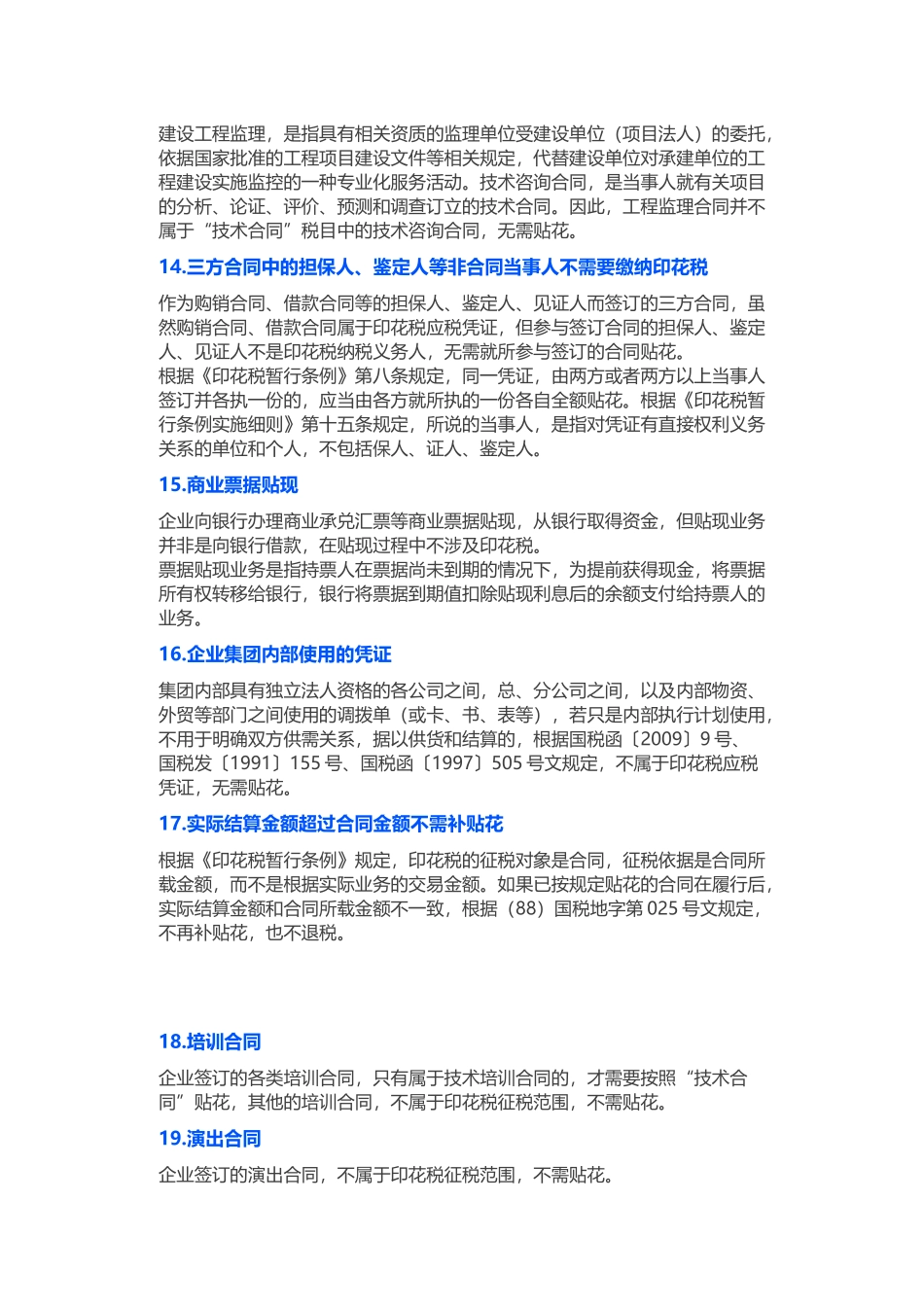 66种不用交印花税的情况_第3页