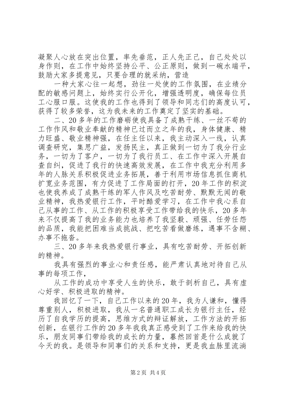 农行副行长竞聘演讲稿大全（五）_第2页