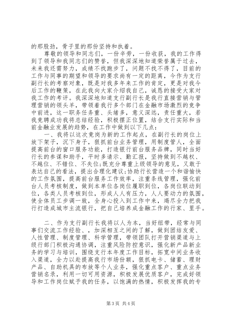 农行副行长竞聘演讲稿大全（五）_第3页
