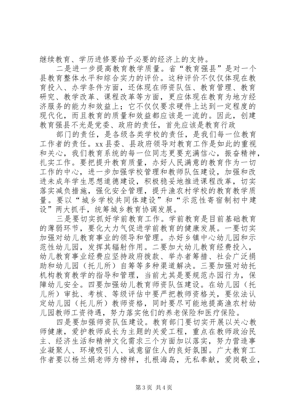 在创建“教育强县”动员会上的讲话_第3页