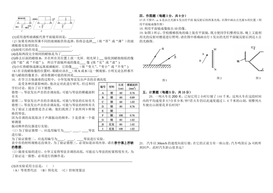 八年级上期中试题2012年_第2页