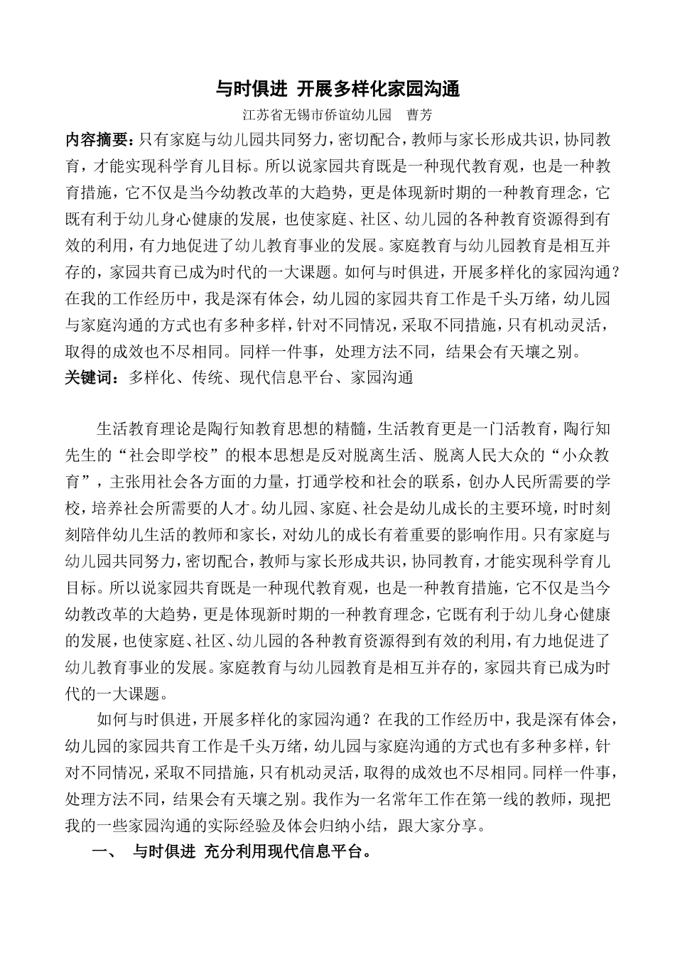 如何做好家园共育促进幼儿全面发展曹芳_第1页