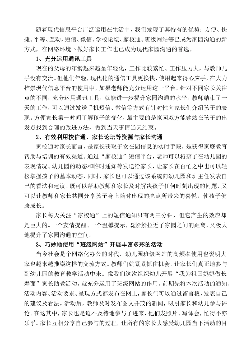 如何做好家园共育促进幼儿全面发展曹芳_第2页