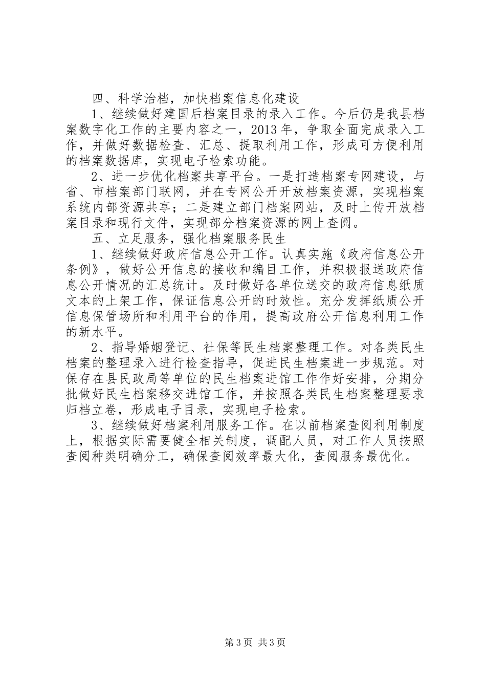 县档案局年度工作计划_第3页